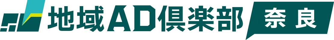 地域AD倶楽部 奈良