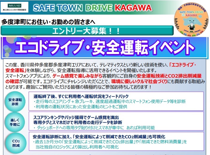 【2026年1月1日(木)～1月31日(土)開催】エコドライブ・安全運転イベントのご案内