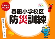 防災訓練を実施しました！