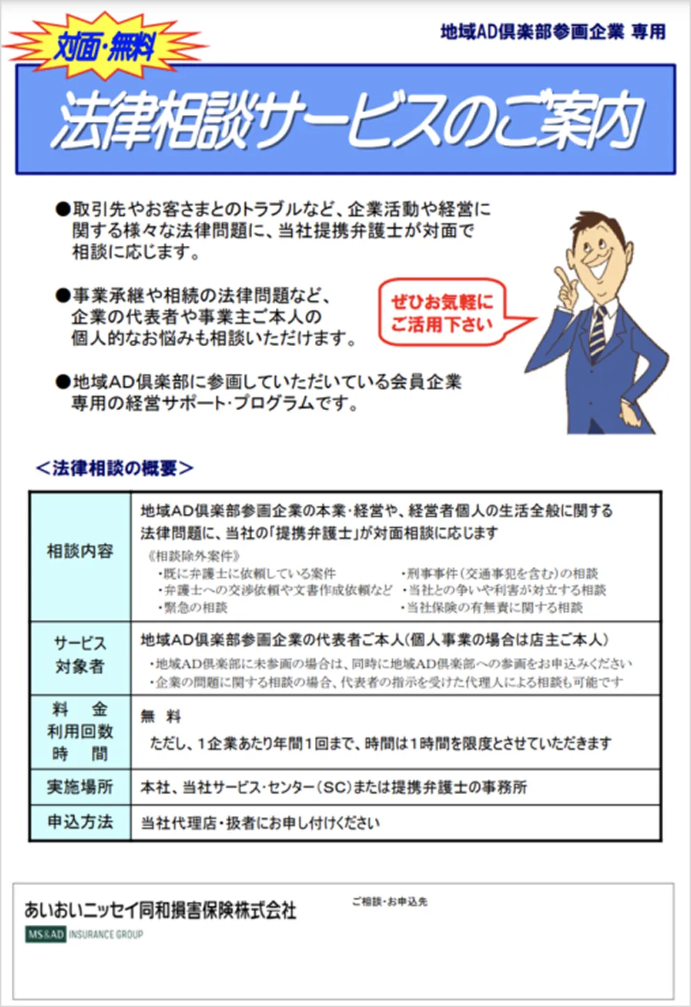 対面・無料の法律相談サービス！