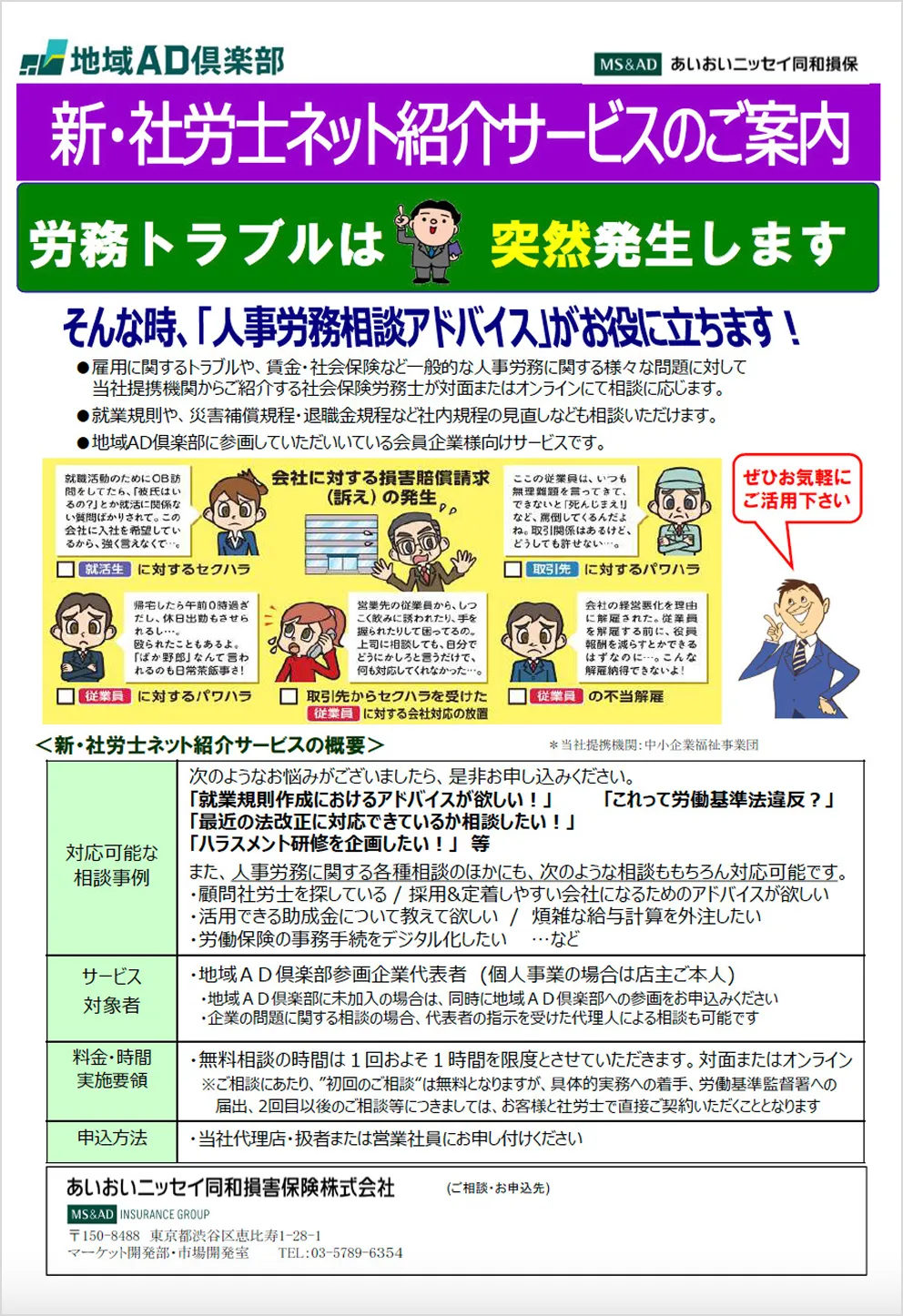 対面・無料の法律相談サービス!