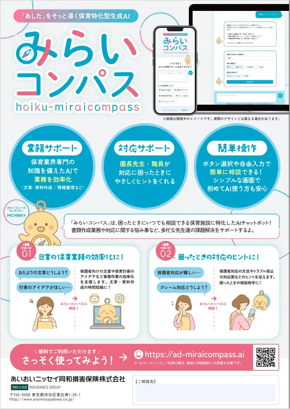 みらいコンパス