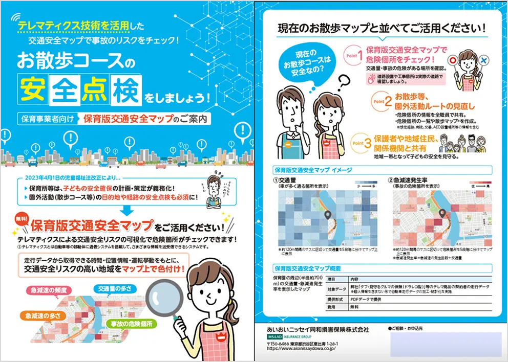 保育版交通安全マップ