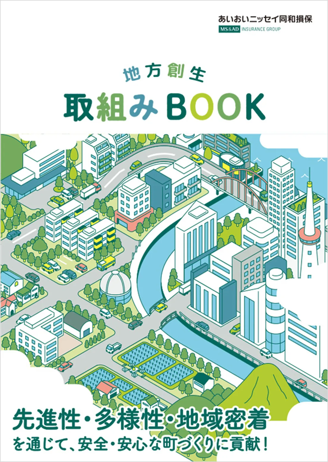 地方創生取組みBOOK