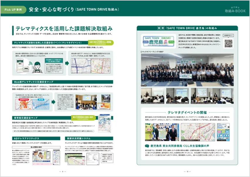 地方創生取組みBOOKサンプル