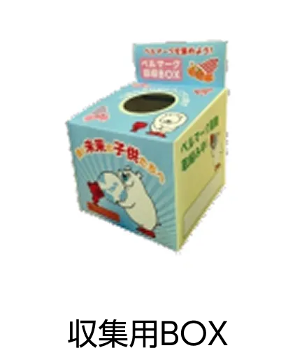 収集用BOX
