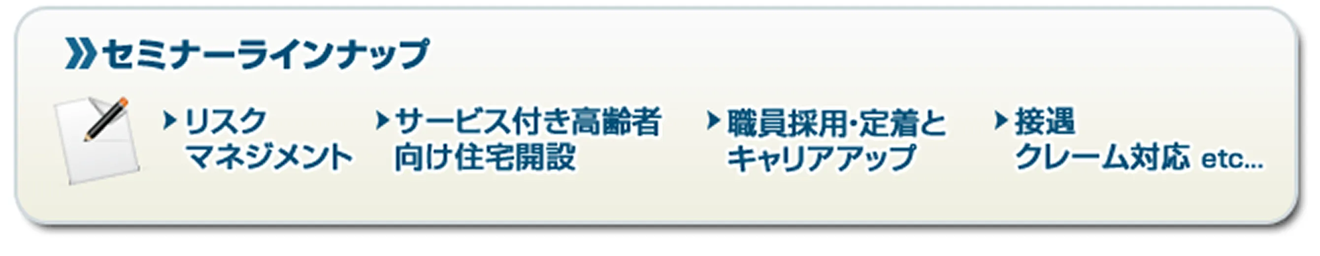 セミナーラインナップ