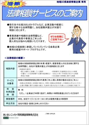 法律相談サービス