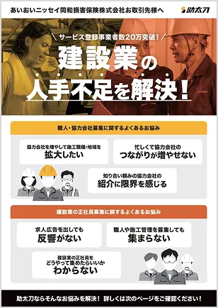 助太刀・助太刀社員