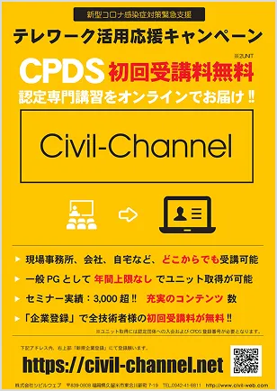 CPD取得支援サービス