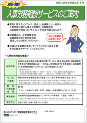 人事労務相談サービス