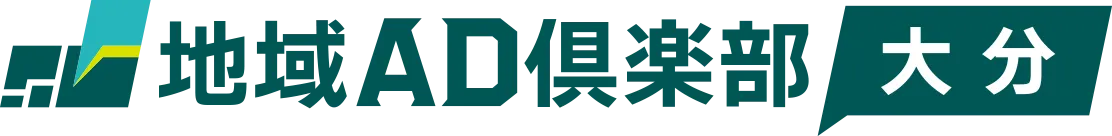 地域AD倶楽部 大分