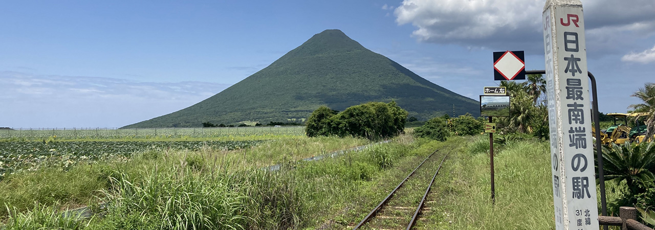鹿児島県指宿市