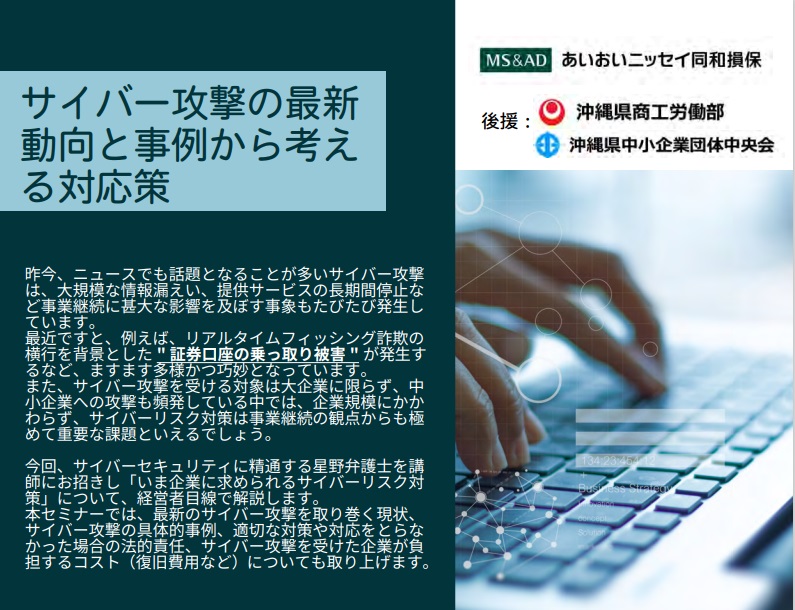 【2025年9月19日(金)開催】サイバー攻撃の最新動向と事例から考える対応策