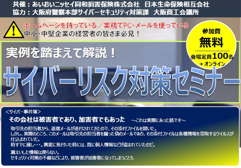 【2024年4月26日(金)】「実例を踏まえて解説！サイバーリスク対策セミナー」のご案内