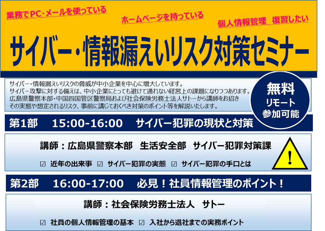 【2022年6月14日開催】サイバー・情報漏えいリスク対策セミナー
