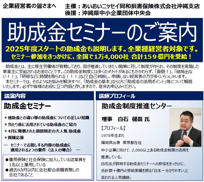 【2025年7月23日(水)開催】助成金セミナー