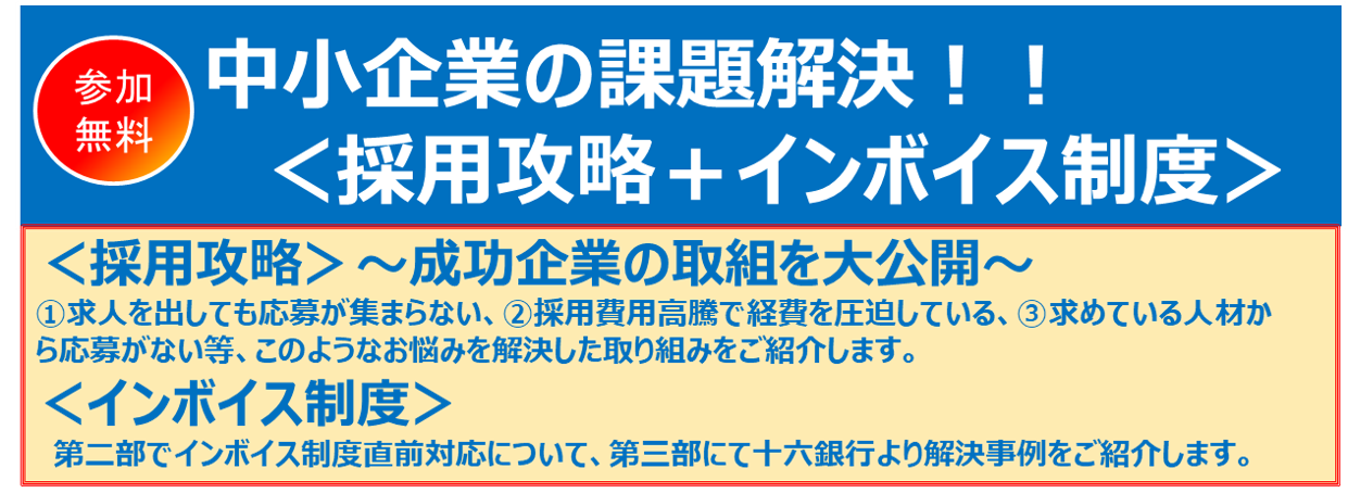 【2023年8月21日開催】中小企業におけるハラスメントとメンタルヘルス対策セミナー