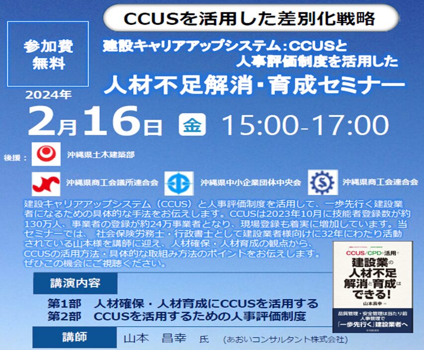 【2024年2月16日(金)開催】Webオンラインセミナー「人材不足解消・育成セミナー」のご案内