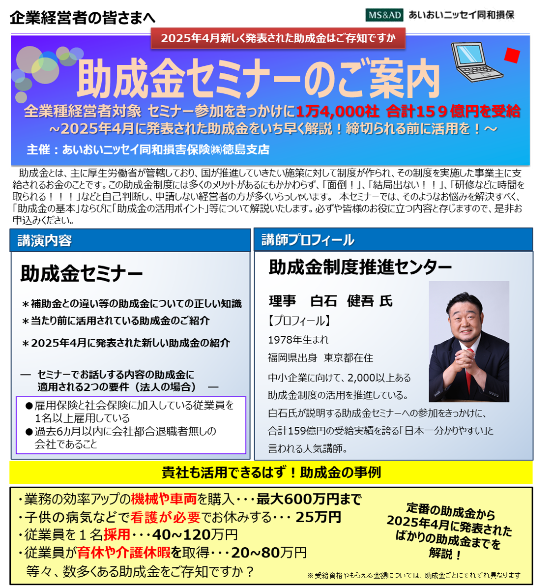 【2025年11月26日(水)開催】助成金セミナーのご案内