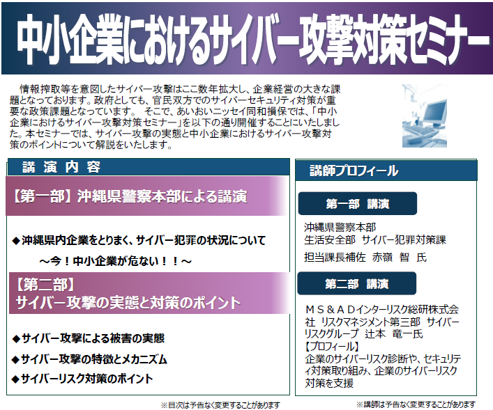 【2022年9月12日（月）開催】「中小企業におけるサイバー攻撃対策セミナー」のご案内