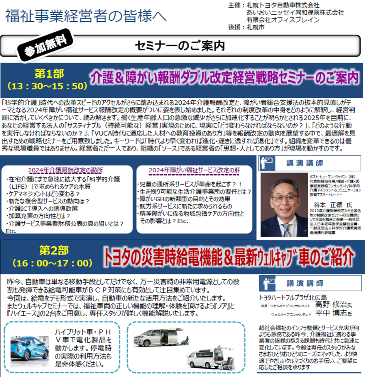 【2023年1月18日(水)開催】「福祉事業経営者向けセミナー」のご案内