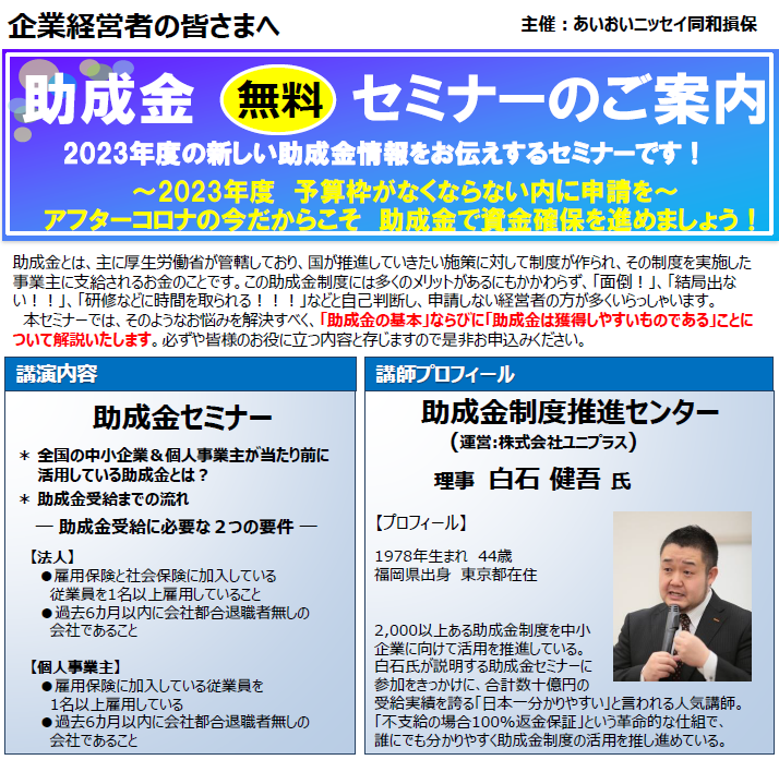 【2023年6月28日（水）開催】「助成金セミナー」のご案内＜会場：三重県内＋オンライン開催＞