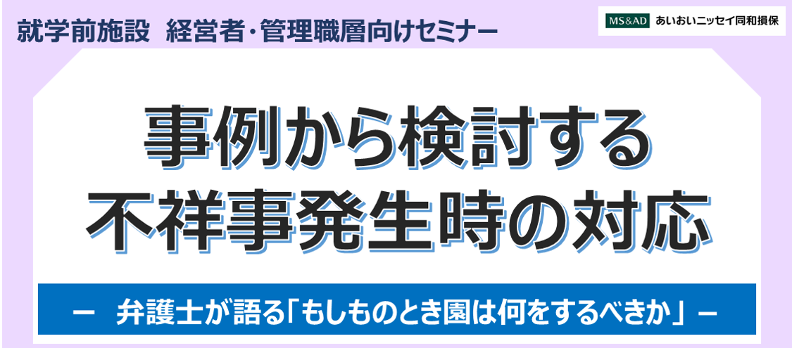【2023年8月22日(火)開催】オンライン配信セミナー「事例から検討する不祥事発生時の対策」のご案内