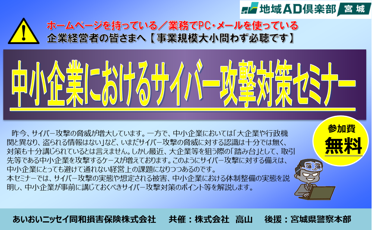 【2024年3月22日(金)】「 中小企業におけるサイバー攻撃対策セミナー」のご案内