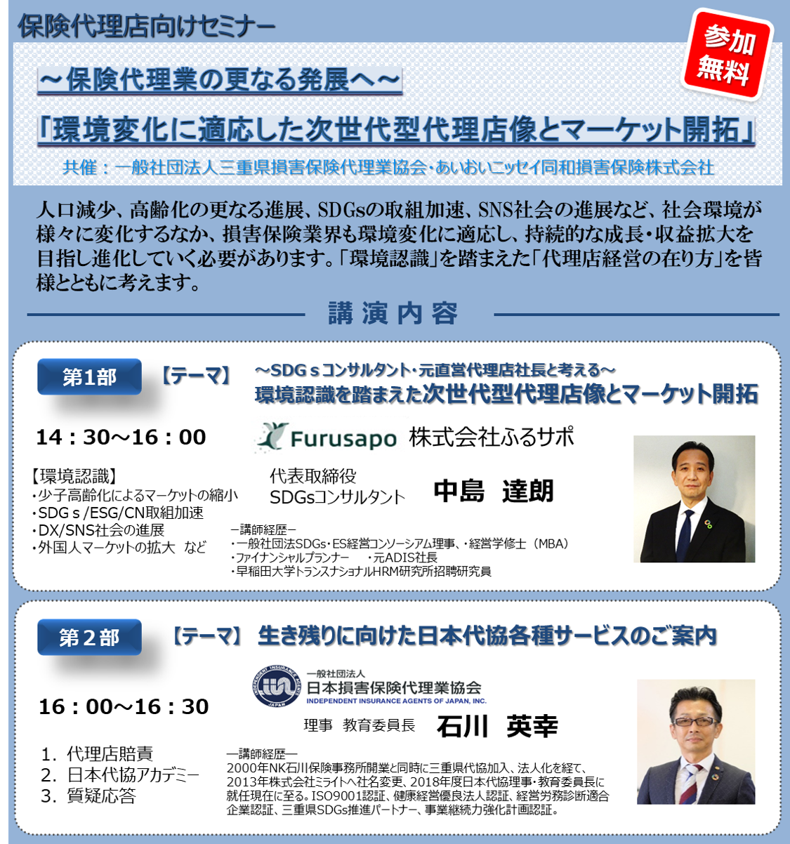 【2024年6月5日(水)開催】「環境変化に適応した次世代型代理店像とマーケット開拓」