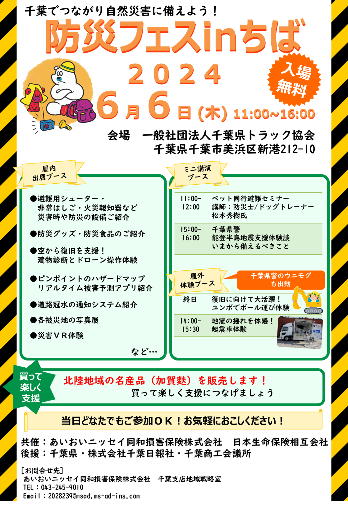 【2024年6月6日(木)開催】防災フェスinちば２０２４