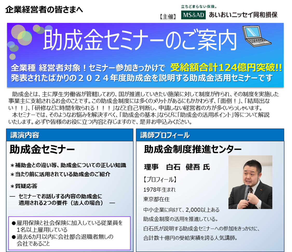 【2024年7月4日(木)開催】「 助成金セミナー」のご案内