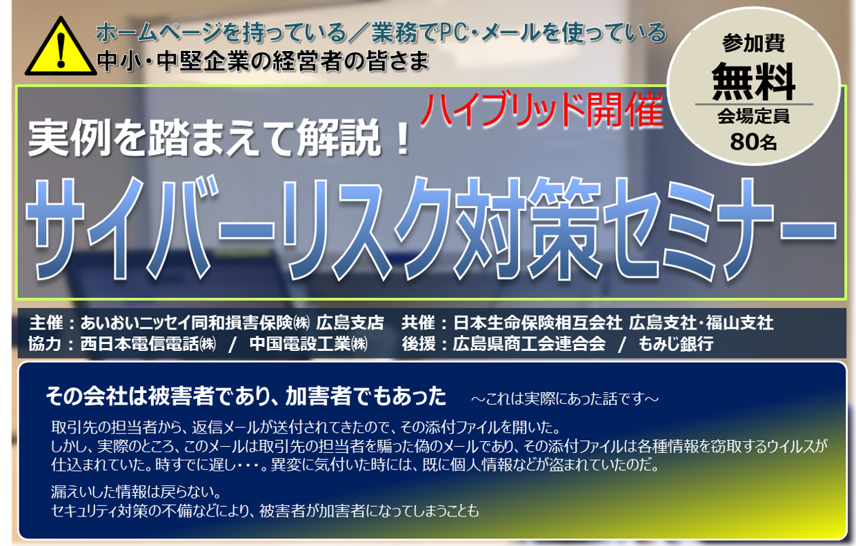 【2024年11月15日開催】実例を踏まえて解説！「サイバーリスク対策セミナー」のご案内