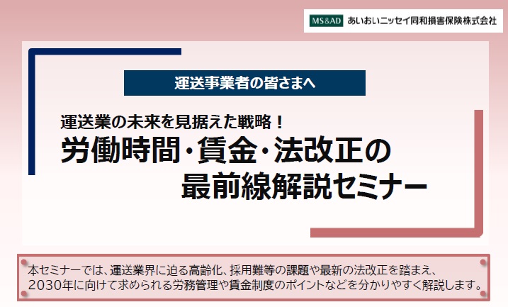 【2025年3月6日（木）開催】労働時間・賃金・法改正の最前線解説セミナーのご案内
