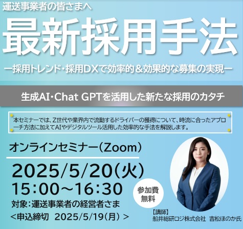 【2025年5月20日（火）開催】最新採用手法ー採用トレンド・採用DXで効率的＆効果的な募集の実現ー