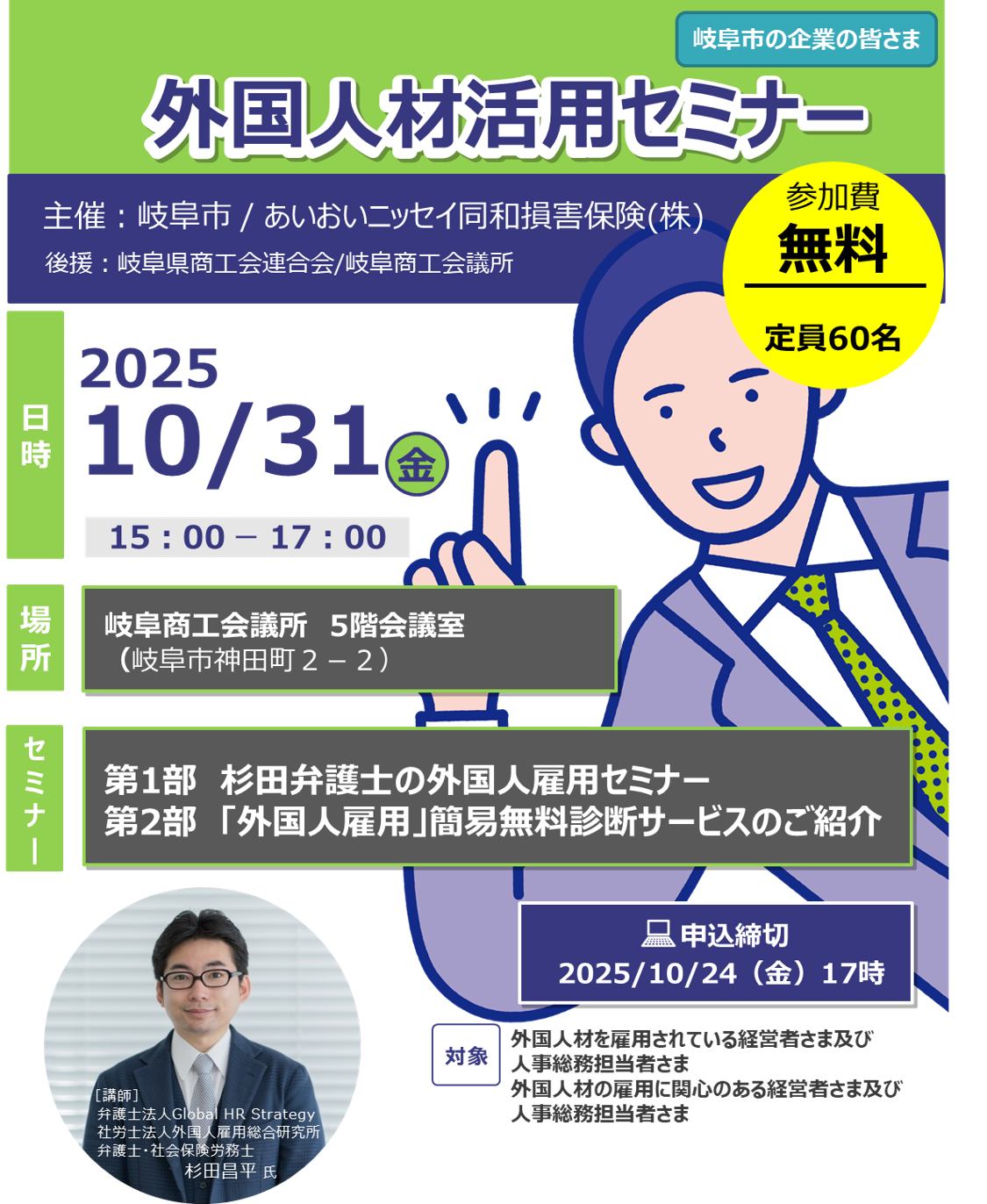 【2025年10月31日(金)開催】外国人材活用セミナーのご案内