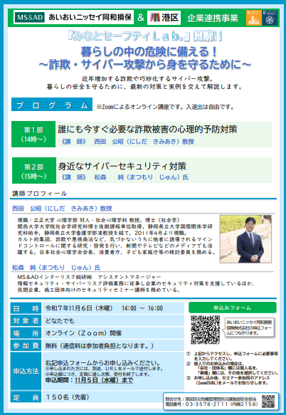 みなとセーフティＬａｂ.』開講！