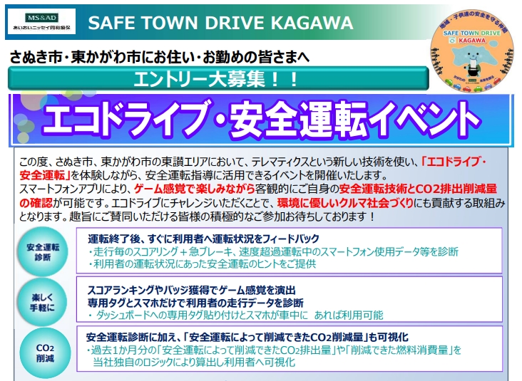 【2025年12月1日(月)～12月31日(水)開催】エコドライブ・安全運転イベントのご案内