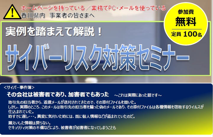 【2025年11月7日開催】実例を踏まえて解説！サイバーリスク対策セミナー