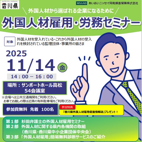 【2025年11月14日開催】外国人材雇用・労務セミナー