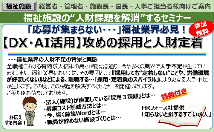 【2024年5月21日開催】「【DX・AI活用】攻めの採用と人財定着セミナー」のご案内