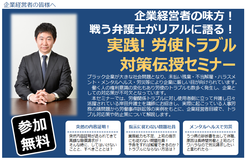 【2024年9月4日(水)開催】『実践! 労使トラブル対策伝授セミナー』のご案内