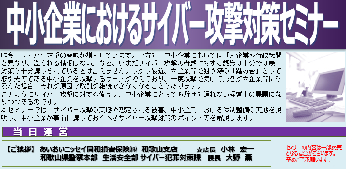 【2025年2月4日（火）開催】「中小企業におけるサイバー攻撃対策セミナー」のご案内