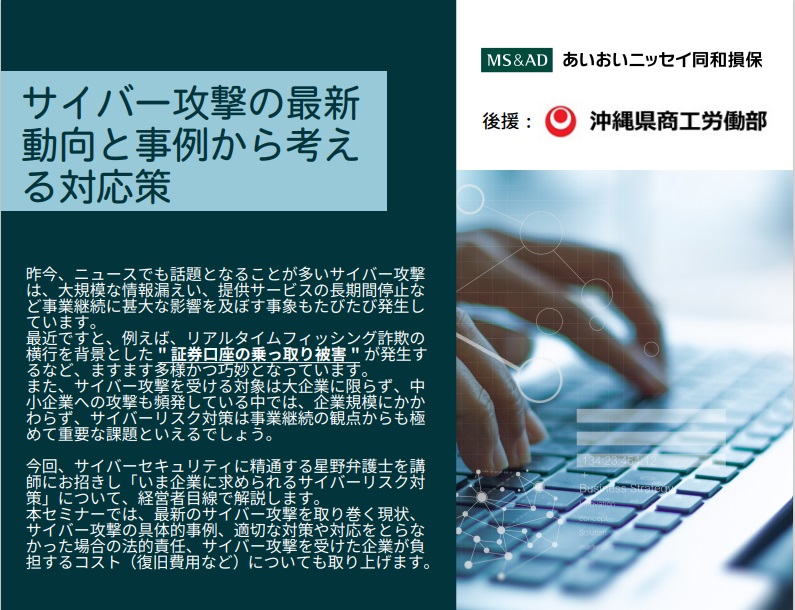 【2025年9月19日(金)開催】サイバー攻撃の最新動向と事例から考える対応策