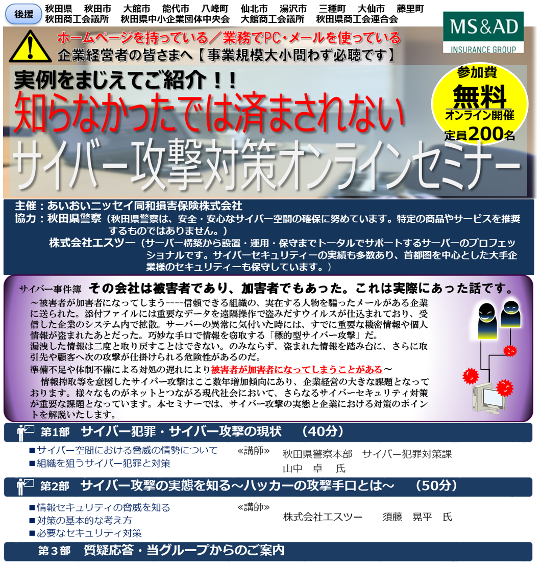 【2022年7月21日開催】「サイバー攻撃対策オンラインセミナー」