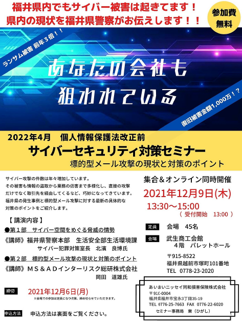 【12/9開催】「サイバーセキュリティ対策セミナー」のご案内
