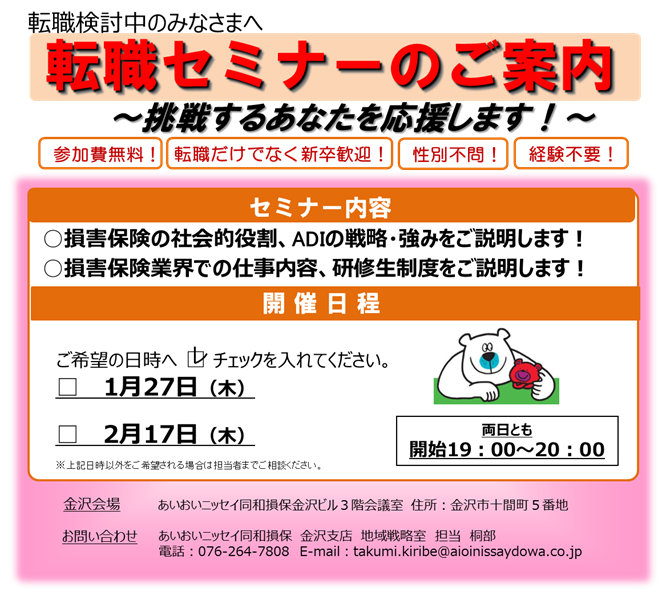 【1/27・2/17開催】「転職セミナーのご案内」のご案内