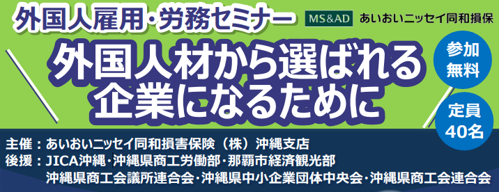 【2025年3月7日(金)開催】「外国人雇用・労務セミナー」のご案内