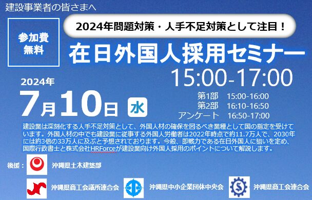 【2024年7月10日(水)開催】「在日外国人採用セミナー」のご案内