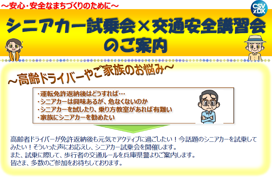【2024年2月3日(土)開催】「シニアカー試乗会 × 交通安全講習会のご案内」のご案内